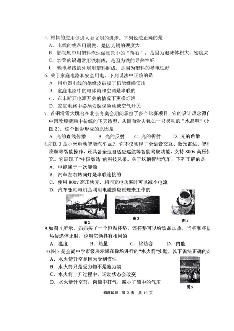 [物理][三模]2024年福建省厦门市湖里区中考质检(无答案)第2页