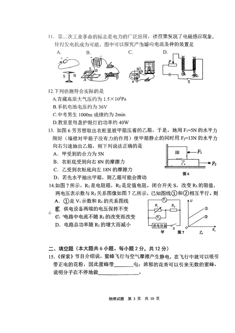 [物理][三模]2024年福建省厦门市湖里区中考质检(无答案)第3页