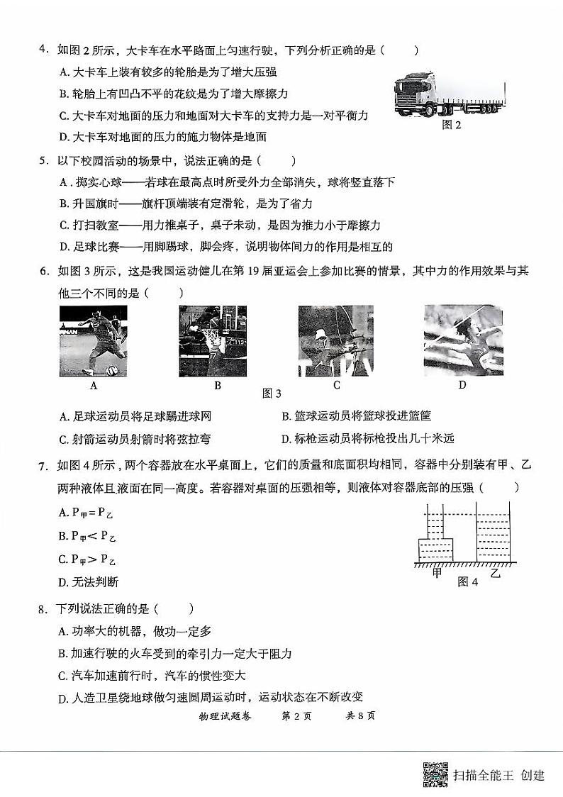 云南省曲靖市2023_2024学年下学期期末考试八年级物理试题卷第2页
