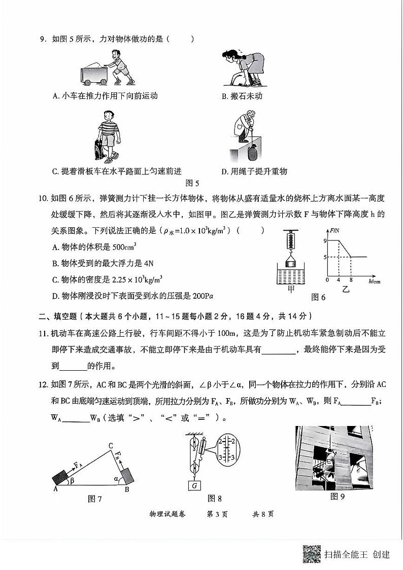 云南省曲靖市2023_2024学年下学期期末考试八年级物理试题卷第3页