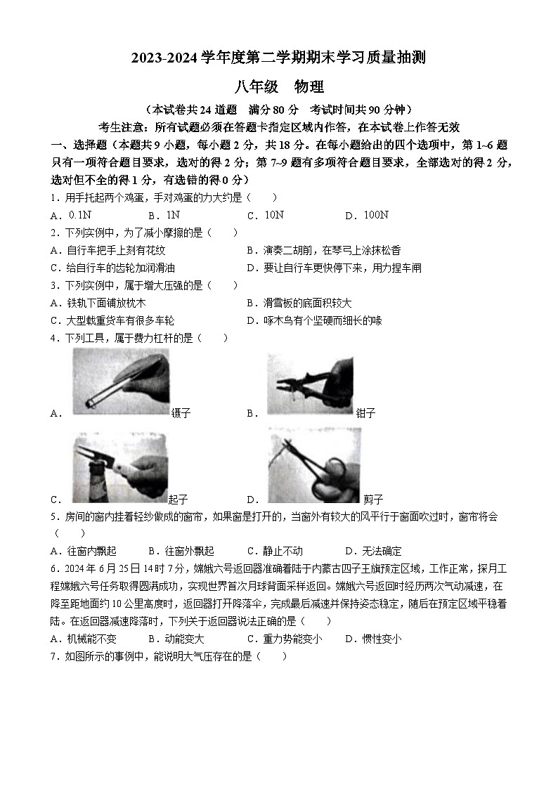 辽宁省大连市甘井子区2023-2024学年八年级下学期期末考试物理试题第1页
