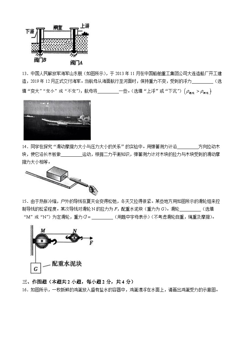 辽宁省大连市甘井子区2023-2024学年八年级下学期期末考试物理试题第3页