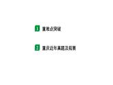 2024重庆中考物理二轮重点专题研究 微专题 电路识别及设计（课件）