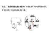 2024重庆中考物理二轮重点专题研究 微专题 电路识别及设计（课件）