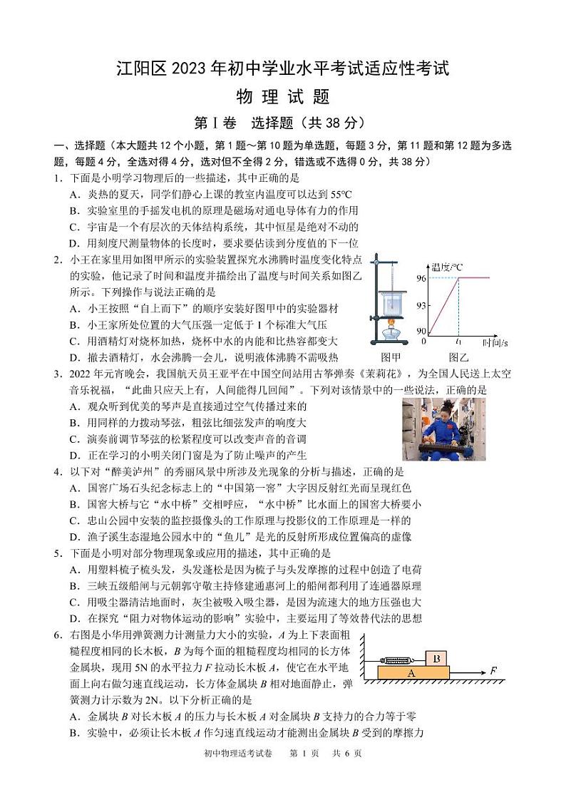 2023年四川省泸州市江阳区九年级下学期适应性考试物理试题01