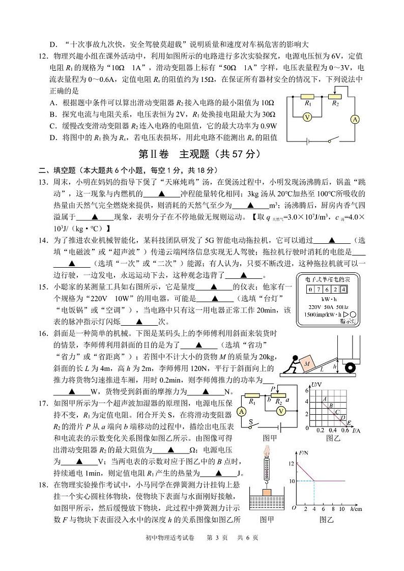 2023年四川省泸州市江阳区九年级下学期适应性考试物理试题03
