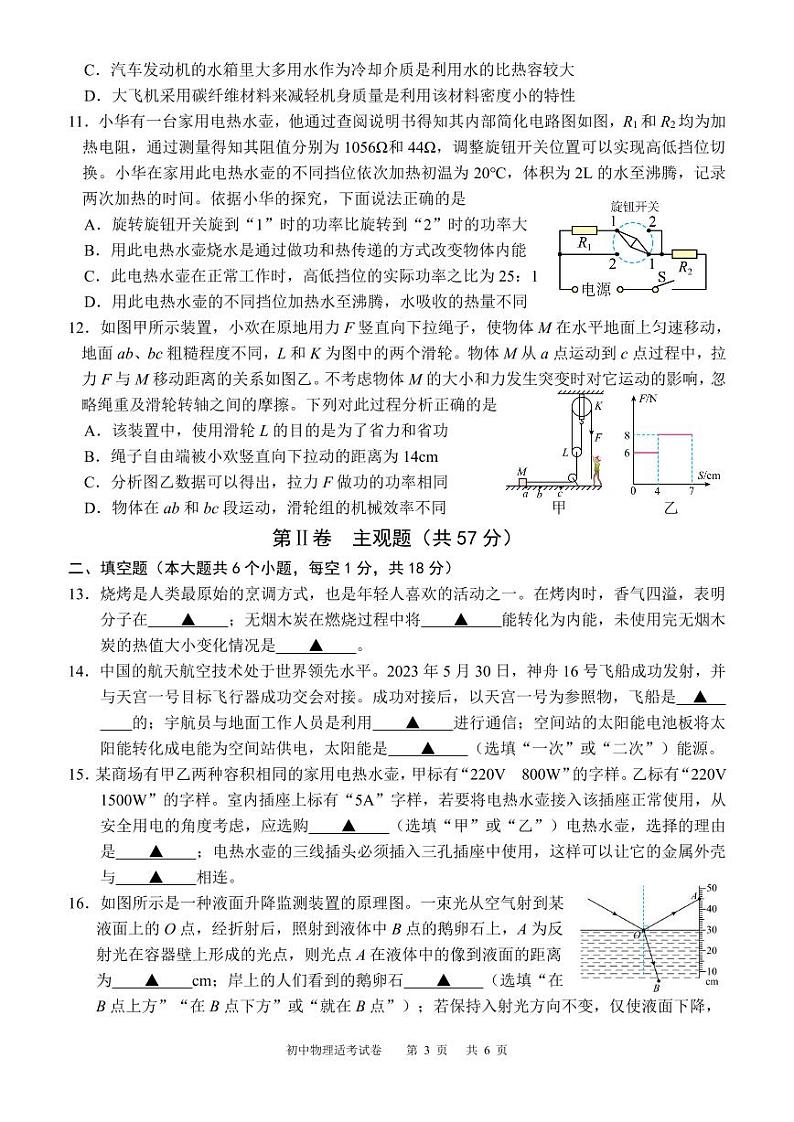 2024年四川省泸州市江阳区九年级下学期适应性考试物理试题第3页