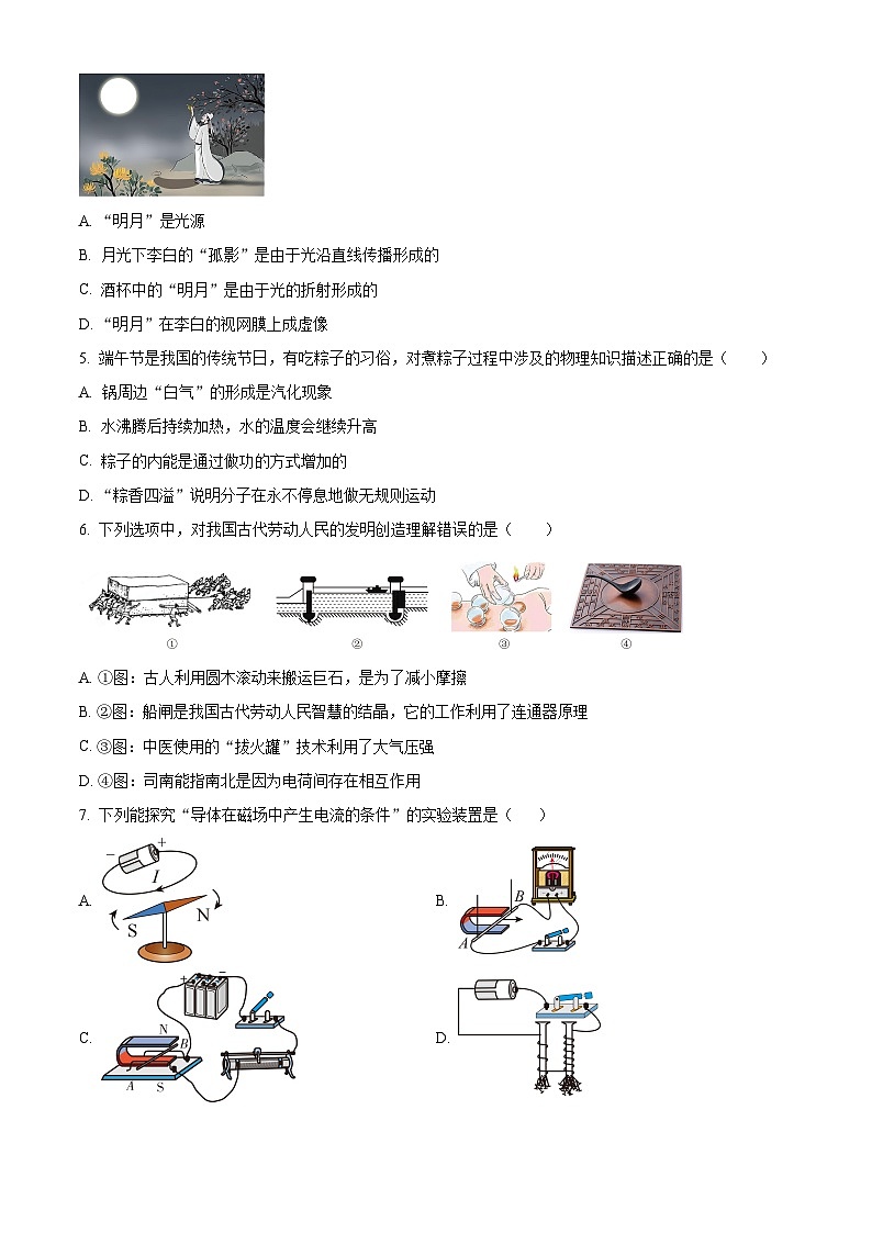 2024年四川省遂宁市中考理综物理试卷02