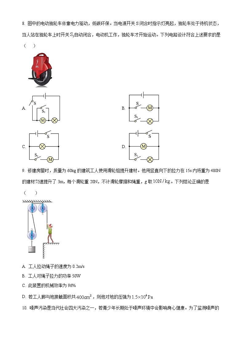 2024年四川省遂宁市中考理综物理试卷03
