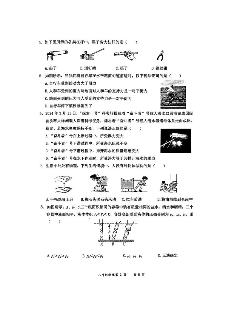 山西省大同市部分学校联考2023-2024学年八年级下学期期末教学质量检测物理试题第2页