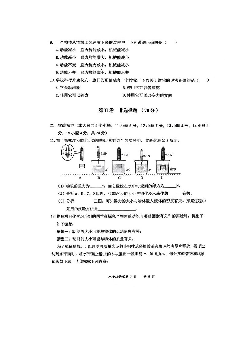 山西省大同市部分学校联考2023-2024学年八年级下学期期末教学质量检测物理试题第3页