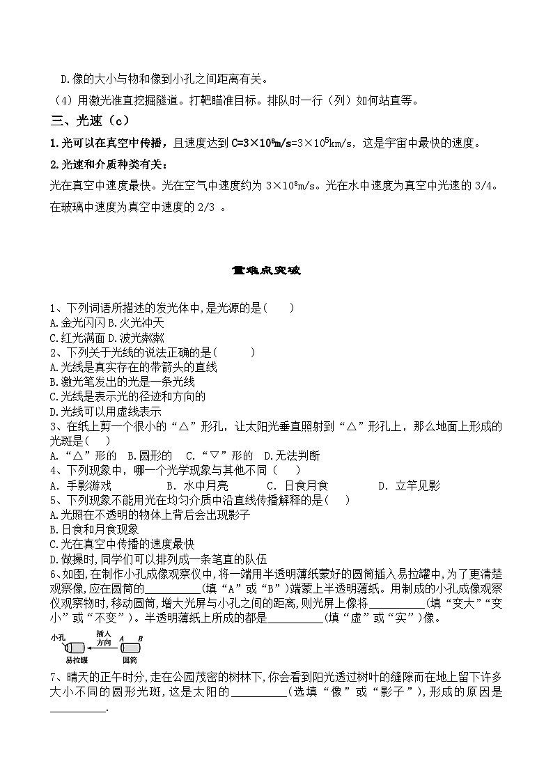 4.1光的直线传播【课堂笔记】2023-2024学年八年级物理上册教材解读与重难点突破 学案（人教版）第2页