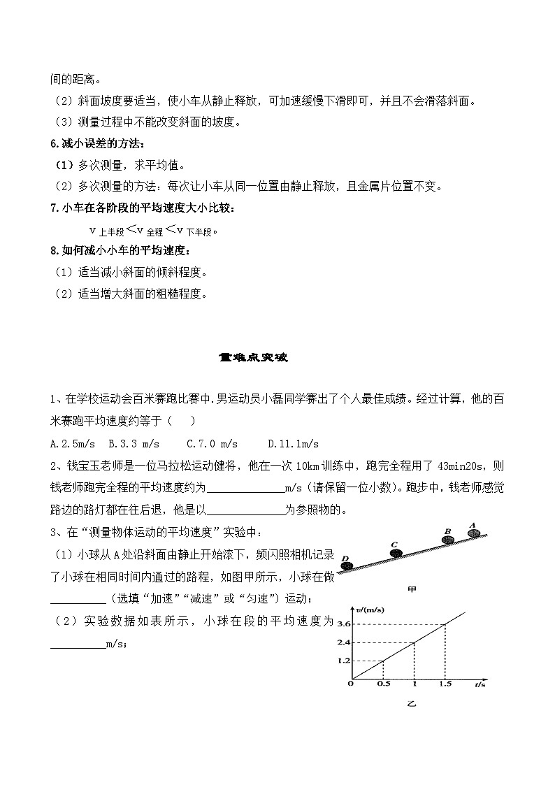 1.4测量平均速度2023-2024学年八年级物理上册教材解读与重难点突破 学案（人教版）02