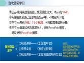 人教版八年级物理上册同步备课 1.1 长度和时间的测量（第1课时）（教学课件）