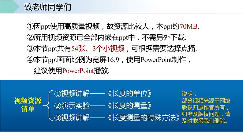 人教版八年级物理上册同步备课 1.1 长度和时间的测量（第1课时）（教学课件）第2页