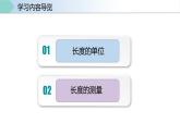 人教版八年级物理上册同步备课 1.1 长度和时间的测量（第1课时）（教学课件）