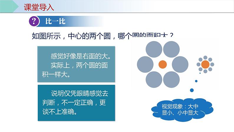 人教版八年级物理上册同步备课 1.1 长度和时间的测量（第1课时）（教学课件）第7页