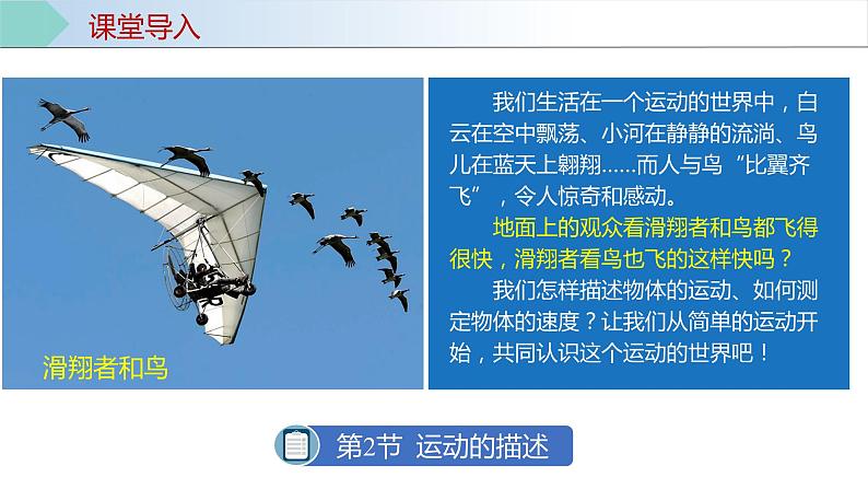 人教版八年级物理上册同步备课 1.2运动的描述（教学课件）03