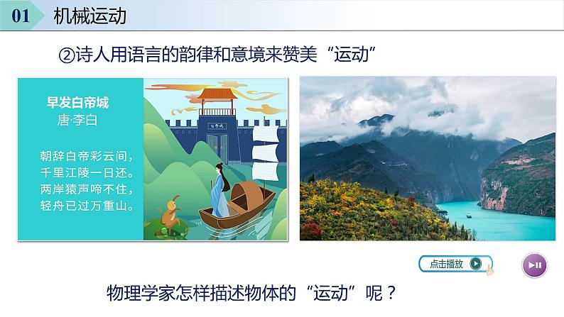 人教版八年级物理上册同步备课 1.2运动的描述（教学课件）08