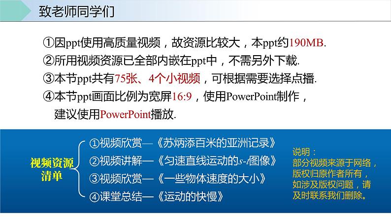 人教版八年级物理上册同步备课 1.3运动的快慢（教学课件）02