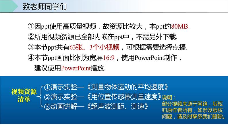 人教版八年级物理上册同步备课 1.4测量平均速度（教学课件）02