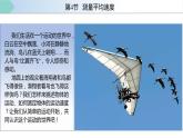 人教版八年级物理上册同步备课 1.4测量平均速度（教学课件）