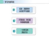 人教版八年级物理上册同步备课 1.4测量平均速度（教学课件）