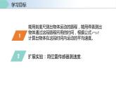 人教版八年级物理上册同步备课 1.4测量平均速度（教学课件）