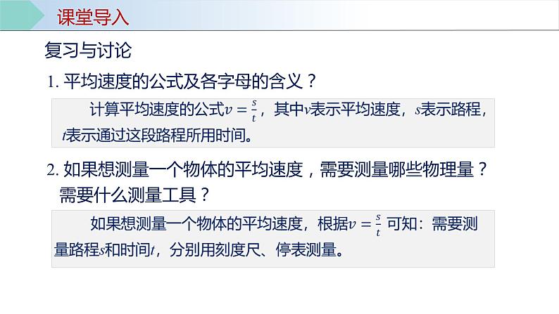 人教版八年级物理上册同步备课 1.4测量平均速度（教学课件）06