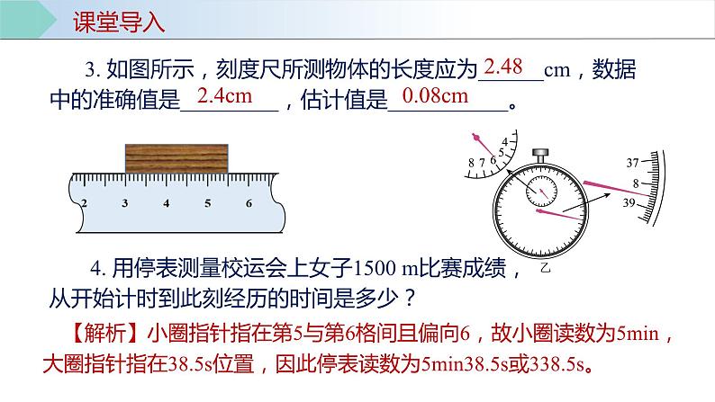 人教版八年级物理上册同步备课 1.4测量平均速度（教学课件）07