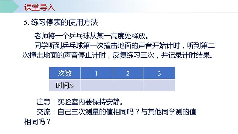 人教版八年级物理上册同步备课 1.4测量平均速度（教学课件）08