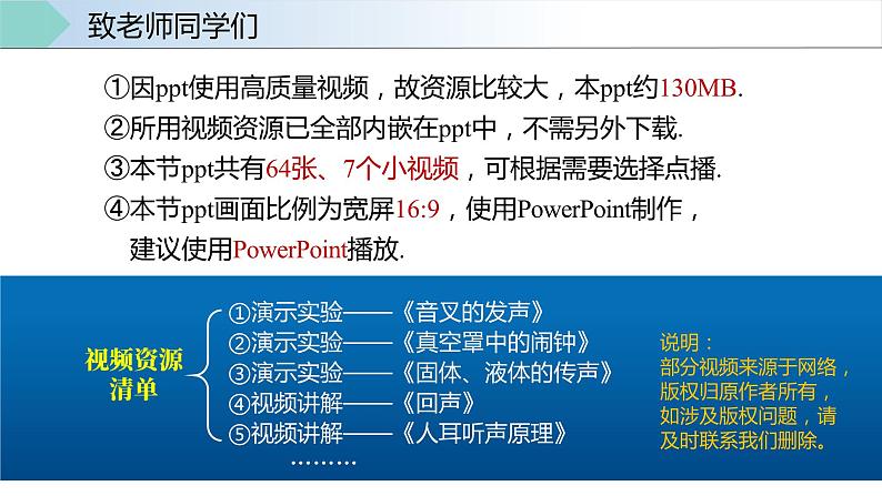 人教版八年级物理上册同步备课 2.1声音的产生和传播（教学课件）第2页