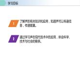 人教版八年级物理上册同步备课 2.3 声的利用（教学课件）
