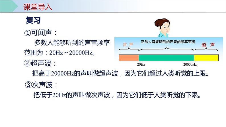 人教版八年级物理上册同步备课 2.3 声的利用（教学课件）06