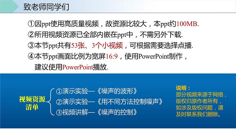 人教版八年级物理上册同步备课 2.4噪声的危害和控制（教学课件）02