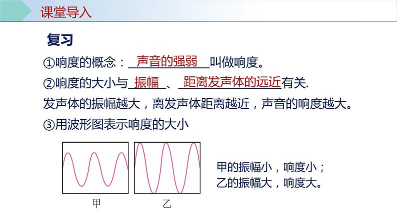 人教版八年级物理上册同步备课 2.4噪声的危害和控制（教学课件）06