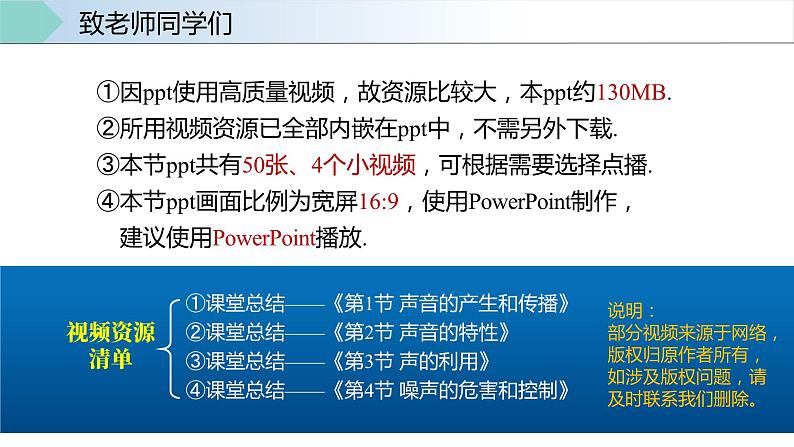 人教版八年级物理上册同步备课 第二章声现象（复习课件）第2页