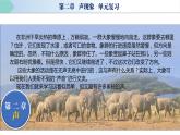人教版八年级物理上册同步备课 第二章声现象（复习课件）