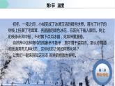 人教版八年级物理上册同步备课 3.1 温度（教学课件）