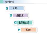 人教版八年级物理上册同步备课 3.1 温度（教学课件）