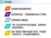 人教版八年级物理上册同步备课 3.1 温度（教学课件）