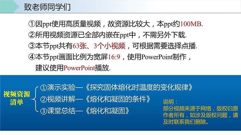 人教版八年级物理上册同步备课 3.2 熔化和凝固（教学课件）第2页