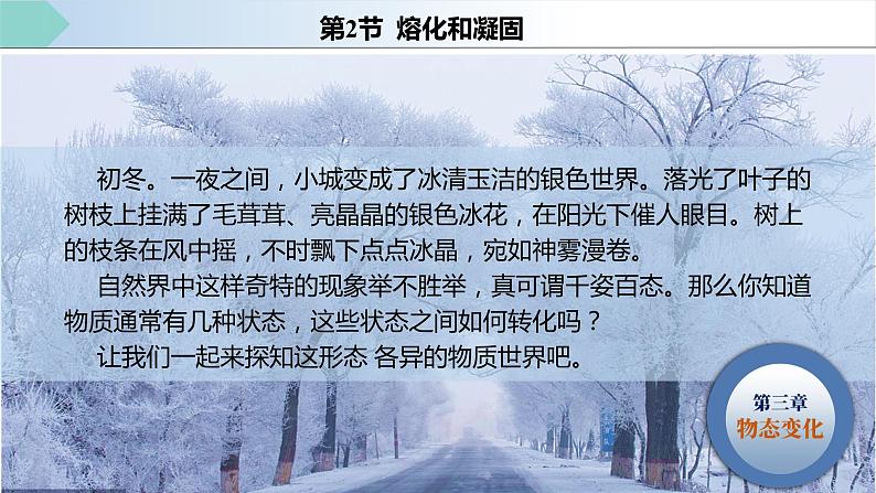 人教版八年级物理上册同步备课 3.2 熔化和凝固（教学课件）第3页