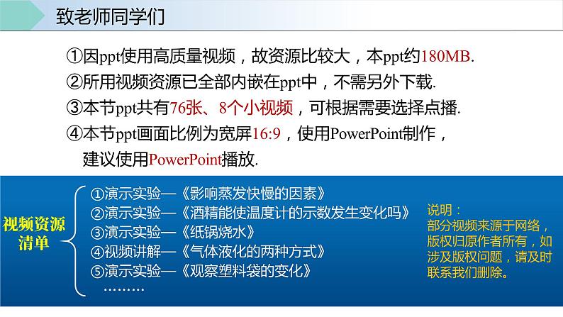 人教版八年级物理上册同步备课 3.3汽化和液化（教学课件）第2页