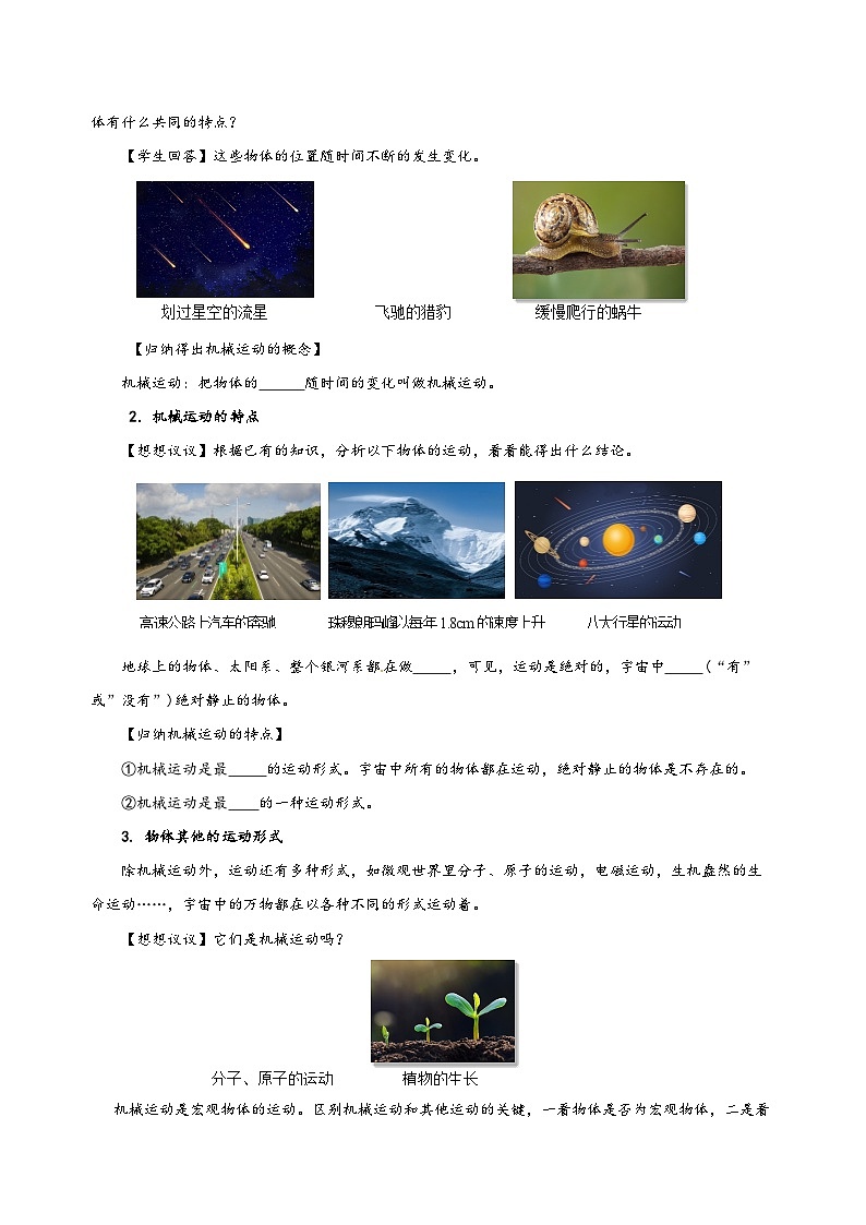 人教版八年级物理上册同步备课1.2运动的描述(导学案)【学生版+解析】02