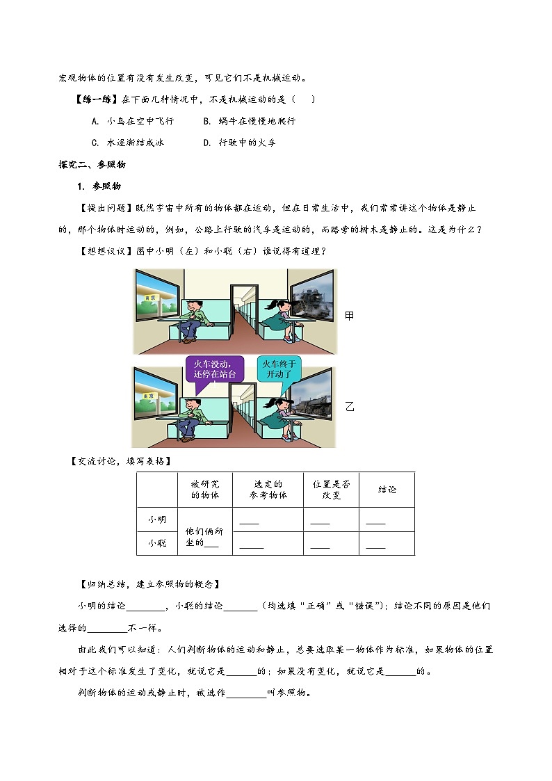人教版八年级物理上册同步备课1.2运动的描述(导学案)【学生版+解析】03