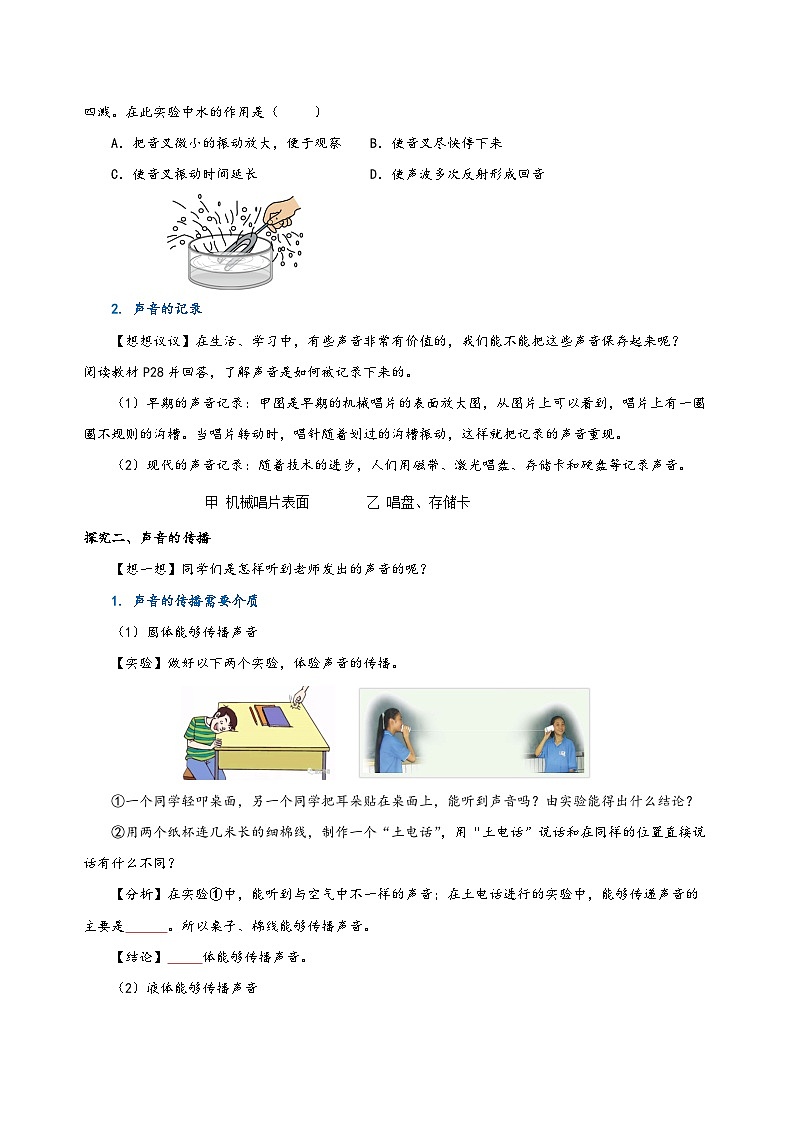 人教版八年级物理上册同步备课2.1声音的产生和传播(导学案)【学生版+解析】03