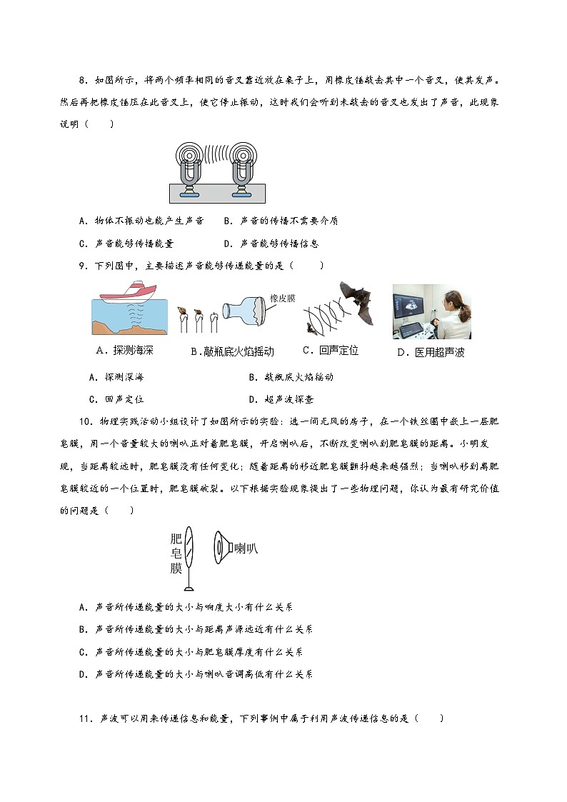 人教版八年级物理上册同步备课2.3声的利用(分层作业)【原卷版+解析】02