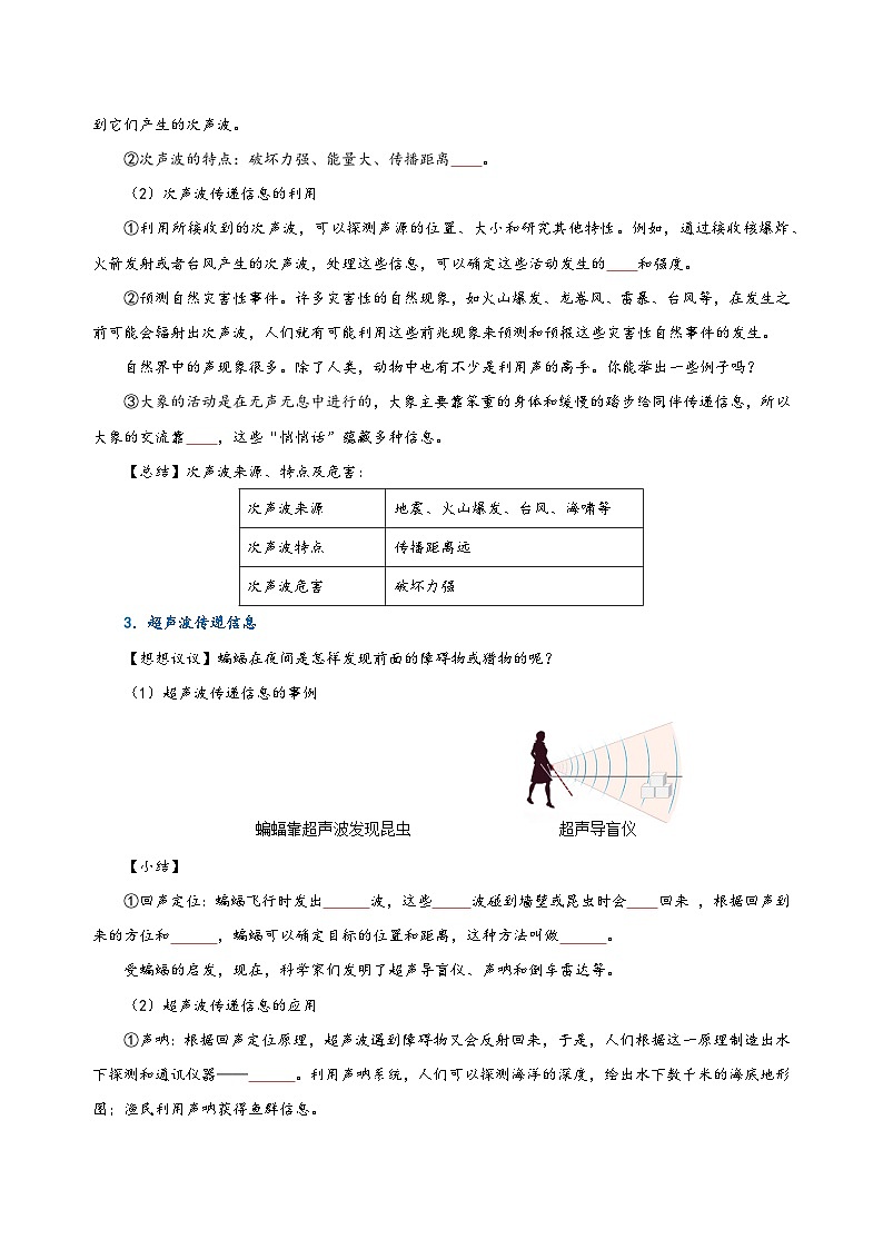 人教版八年级物理上册同步备课2.3声的利用(导学案)【学生版+解析】02