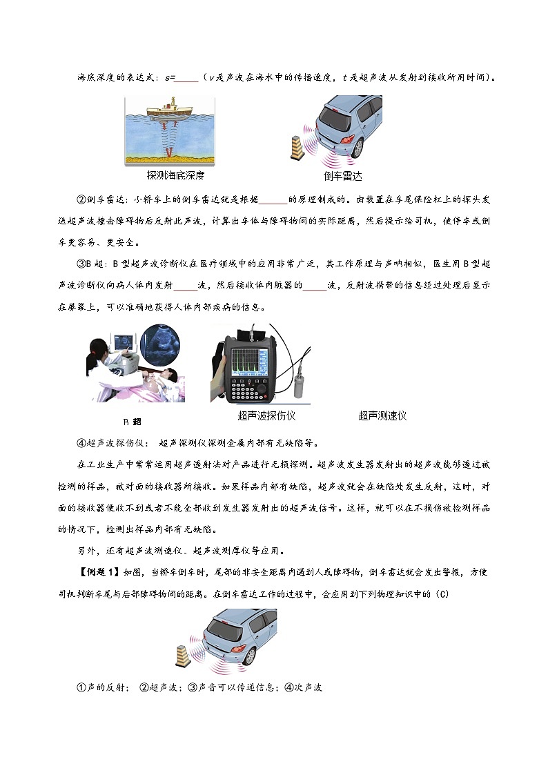 人教版八年级物理上册同步备课2.3声的利用(导学案)【学生版+解析】03